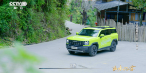 央视引路探访山水美景，哈弗酷狗“山水小分队”打卡“山水间的家”