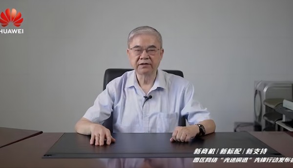 华为发布园区网络“光进铜退”先锋行动——将投入5000万元营销资源支持新老伙伴共赢园区数智新未来